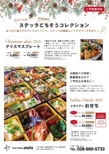 2510_stella_osechi_xmas_web