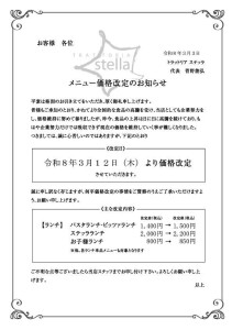 2603メニュー改定